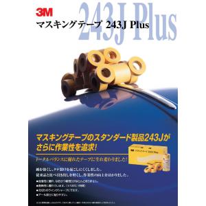 3M マスキングテープ 243J Plus 5...の詳細画像2