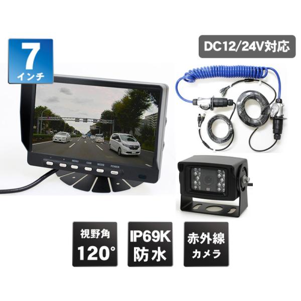 DreamMaker ドリームメーカー バックカメラ＆7インチ液晶モニター トレーラーケーブルセット...