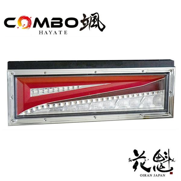 お取寄せ トラック用品 花魁COMBO 颯 はやて LEDテールランプ L/R 24V OCHT-0...