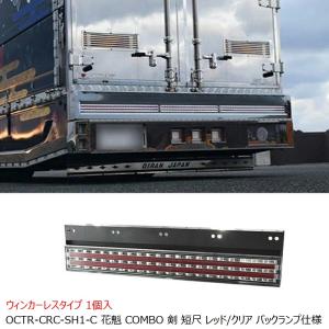 花魁テール　シーケンシャル 花魁JAPAN 花魁JAPAN COMBO剣 トラック LED テールランプ 長尺 24V