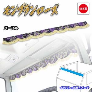 トラック 雅 カーテン フロントカーテン チンチラ L 2200mm