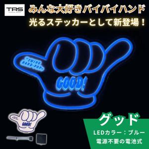 TRS 光るバイバイハンド Ver2 イエロー グッド グリーンLED 電池式