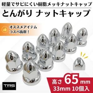 ジェットイノウエ ナットキャップ トラック用品 フラットナット