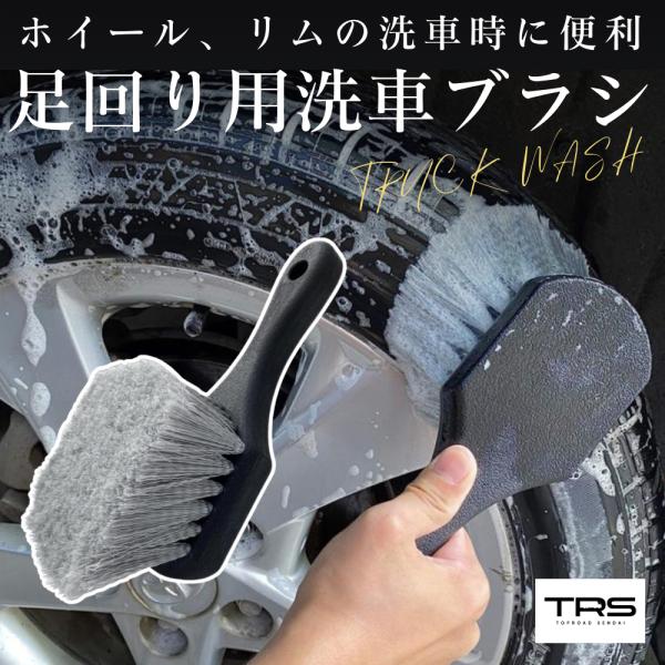 TRS 足回り用洗車ブラシ ホイール&amp;タイヤブラシ 370025