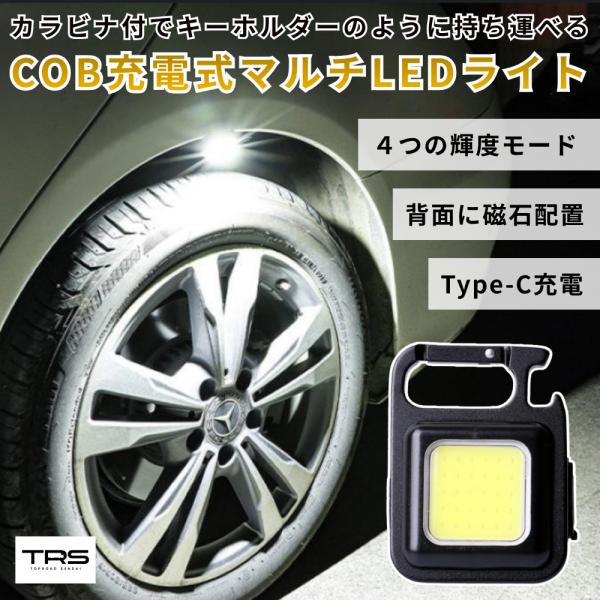 TRS COB 充電式マルチLEDライト 500lm 多機能 カラビナ付 380235