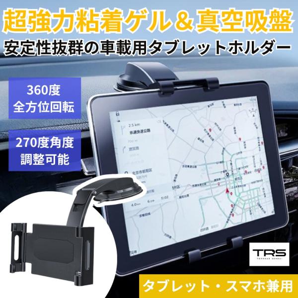 TRS 車載用タブレットホルダー スタンドタイプ 380446