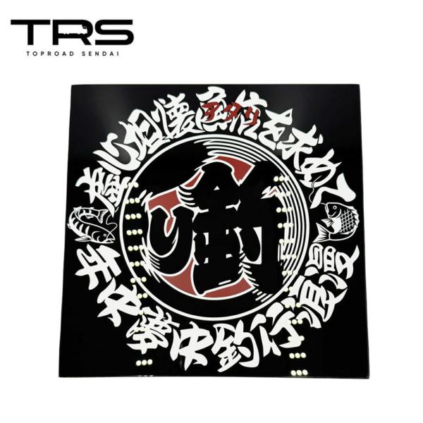 TRS アクリルプレート 年中夢中釣行浪漫 カッティング仕様 ブラック 390047