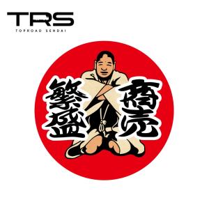 TRS ステッカー 商売〓盛 仙台四郎 100mmφ ラミネート加工 高耐久 光沢 耐水 390509｜toproad