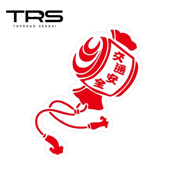 TRS ステッカー 小槌 交通安全 120×100mm ラミネート加工 高耐久 光沢 耐水 3906...