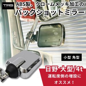 デコトラ　高速ミラー　メッキ平面ミラー　新品 デコトラ 高速ミラー メッキ平面ミラー 新品 復刻版 ステンレス製 五光