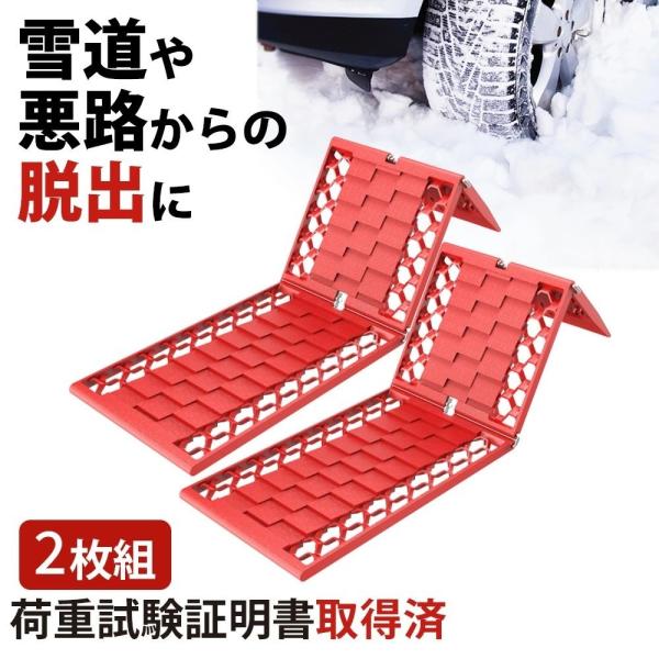 TRS スタックステップ 耐荷重約3t 2個セット スノーヘルパー 雪道脱出 370048