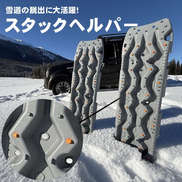 TRS スタックヘルパー 2個セット 耐荷重 12t 悪路 積雪 泥 緊急脱出 370049