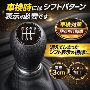 TRS シフトパターンステッカー No.1 直...の詳細画像2