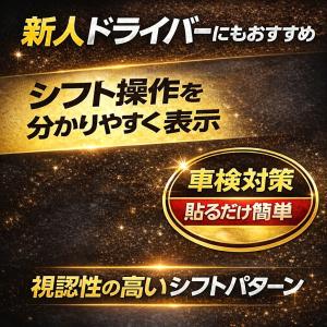 TRS シフトパターンステッカー No.1 直...の詳細画像4