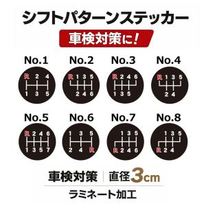TRS シフトパターンステッカー No.1 直...の詳細画像5