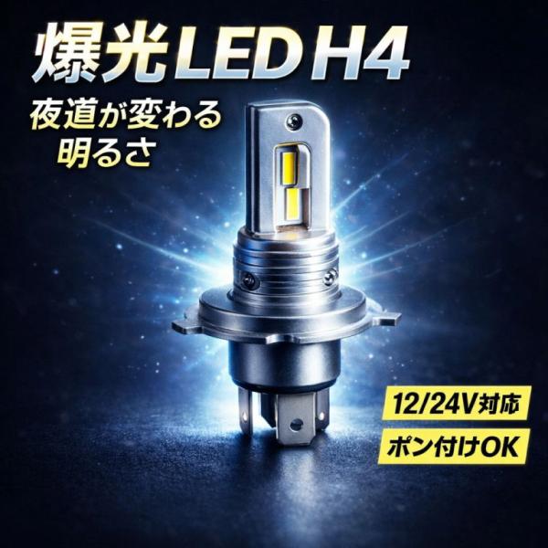 TRS 爆光 ファンレス H4 LEDバルブ ホワイト 6000K 6000lm 2個セット 12/...