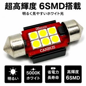 TRS LEDバルブ T10×28mm ホワイ...の詳細画像1
