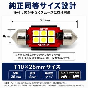 TRS LEDバルブ T10×28mm ホワイ...の詳細画像3