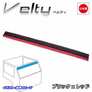 トラック カーテン 雅 フロントカーテン Velty ベルティ L 2200mm ブラック×レッド