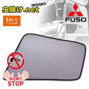 トラック用品 雅 虫除けドットネット ふそう用 1枚(単品)