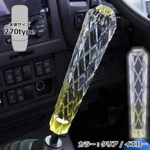 シフトノブ トラック用品 雅 ダイヤカットシフトノブ 270mm クリア