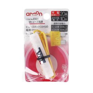 エーモン　24K ヒューズ　20個セット　当時物　新品　未使用 amon（エーモン） トラック用品 平型ヒューズ電源 10Aヒューズ交換用 1