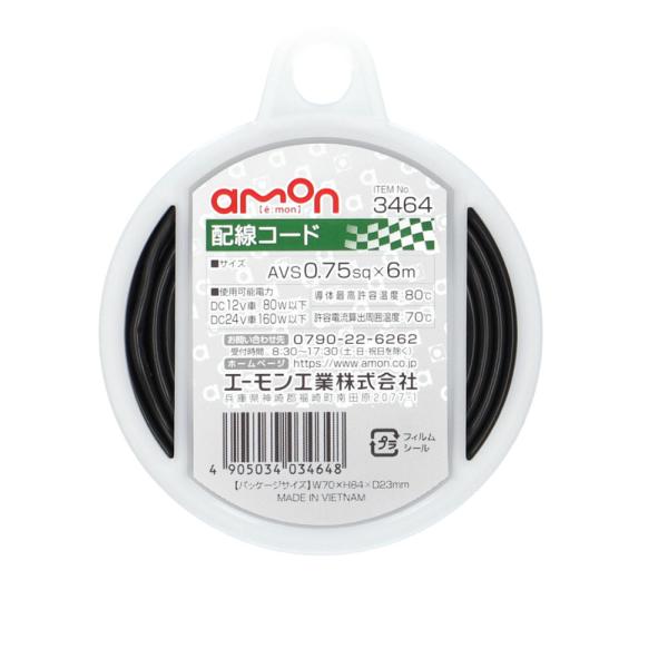 エーモン 配線コード 黒 AVS0.75sq×6m 12/24V 3464