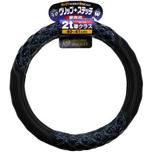 JB 3Dグリップハンドルカバー ジュピター青 2t車  40〜41cm