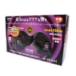 電子ホーン トラック用品 JB 24V 中音タイプ JB-701 6140701｜toproad