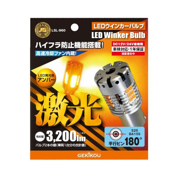 JB 激光 LEDウインカーバルブ アンバー 2個入 12/24V S25 BA15S 平行ピン 1...