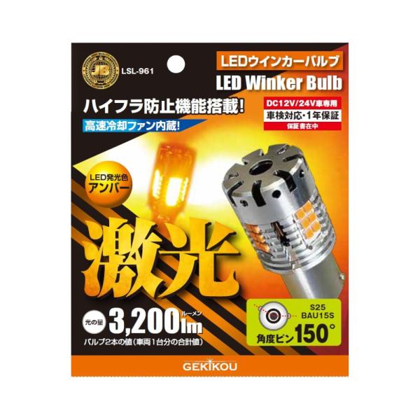 JB 激光 LEDウインカーバルブ アンバー 2個入 12/24V S25 BAU15S ピン違い ...