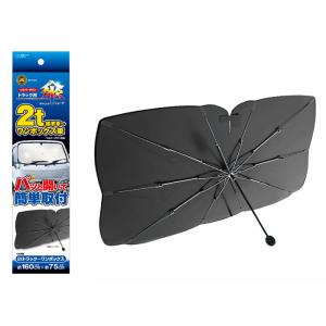 BP-T604 JB トラック用折りたたみ傘シェード シルバー 160×75cm 2t標準 - ワンボックス車 9894604 日除け サンシェード