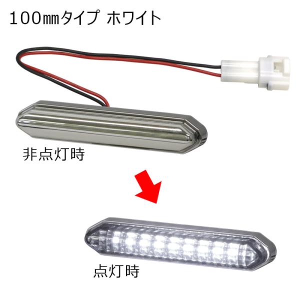 デイライト 小糸製作所 LEDエッジイルミ ハーフミラー 100mm ホワイト 12/24V共用 コ...