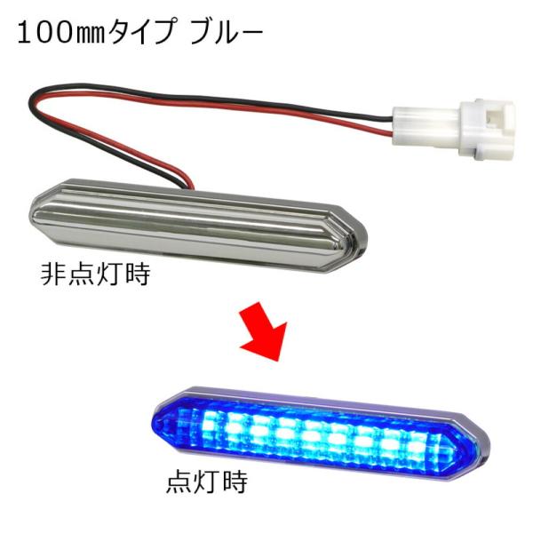 デイライト 小糸製作所 LEDエッジイルミ ハーフミラー 100mm ブルー 12/24V共用 コネ...