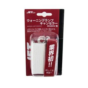 小糸製作所 LEDRCL-UDLW. ウォーニングキャンセラー(UDトラックス大型