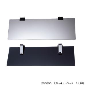 トラック用品 ジェットイノウエ アクリルサンバイザー ハーフミラータイプ 4t〜大型車用 運/助共用 503805
