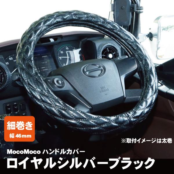ジェットイノウエ モコモコ ダブルステッチハンドルカバー 細巻き 富士 ロイヤルシルバーブラック ト...