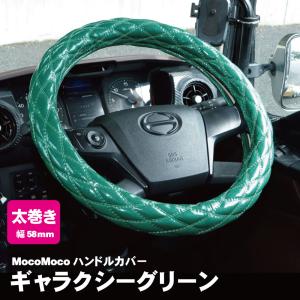 ジェットイノウエ モコモコ ダブルステッチハンドルカバー 太巻き Aタイプ ギャラクシーグリーン トラック用品 カー用品｜トラックショップトップロード仙台