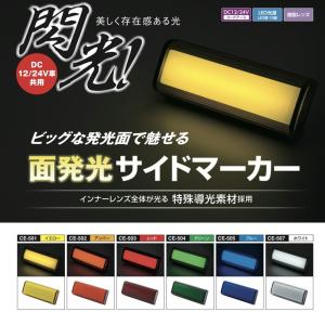 面発光 LED車高灯 10個セット 槌屋ヤック トラック用 LED車高灯 閃光 ブルー（青） LED10 12V