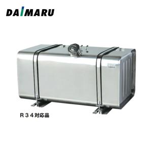 大型トラック ステンレス製燃料タンク 大丸鉄鋼 燃料タンク 角型 ステンレス #400 200L R34適合品 ステー