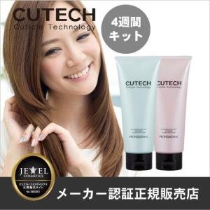 CUTECH キューテック 4週間プログラムキット（キューティクル強化トリートメント）（あすつく）｜ビューティセレクト