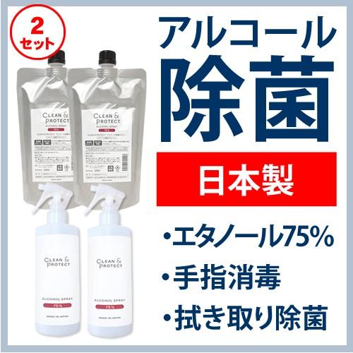 日本製 エタノール 70％以上 液体 99.99％除菌 手指消毒 クリーン＆プロテクト アルコール除...