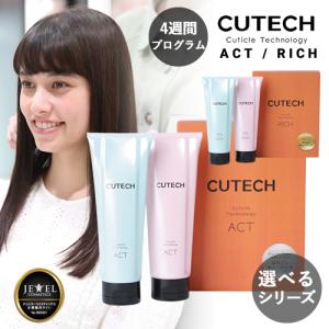 JEWEL COSMETICS（ジュエルコスメティックス） CUTECH キューテック