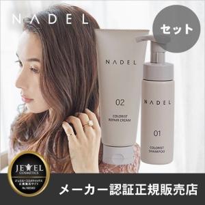 NADEL ナデル カラーリスト・シャンプー 200ml & クリームリペア200g ・キット（あすつく）｜topsalon-cosme