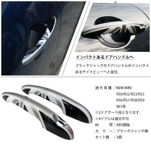 ミニ用 ドアハンドルカバー 2ドア用 ブラック...の詳細画像4