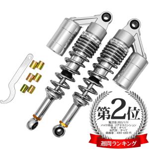 SRV250 SR400 XJR400R/S XJ400D 汎用 330mm リアサス リアサスペンション リアショック リア サス サスペンション