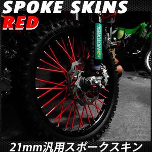 スポークスキン スポークラップ スポークカバー スポークコート ST250 250SB RMZ エストレヤ バルカン WR250X/R セローTTR XT250X KLX250 Dトラッカー｜topsense