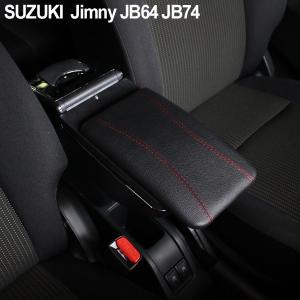 スズキ ジムニー JB64 シエラ JB74 アームレスト 後付け コンソールボックス 社外品 ブラック カスタムパーツ 小物 収納 トレイ