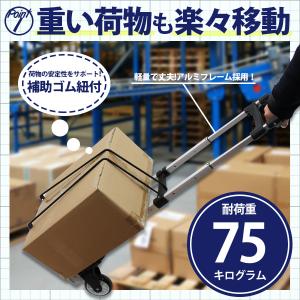 キャリーカート 耐荷重75kg 軽量 アルミ ...の詳細画像1