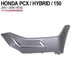PCX125 JF81 PCX150 KF30 ハイブリッド JF84 サイドアンダーカウル